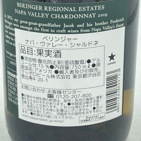ベリンジャー ナパ ヴァレー シャルドネ 2019 750ml 15% BEINGER NAPA VALLEY CHARDONNAY【B3】