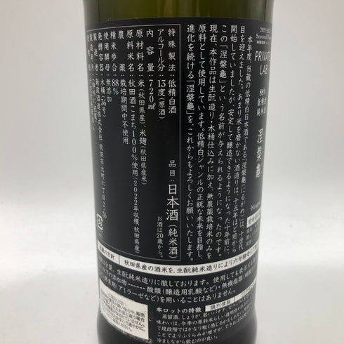 新政 涅槃龜 ニルガメ 88% 低精白酒 720ml 13% 出荷日不明【C3】