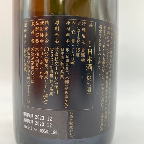 新政 ヒノトリ 陽乃鳥 15周年記念酒 グラス付 箱付 750ml 12% 製造年月2023.12 【AFA15】