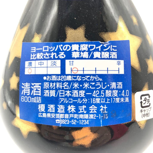 華鳩 貴醸酒 10年熟成 太古酒 600ml 16%【H2】