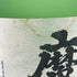 名門の粋 魔王 720ml 25% 【F4】