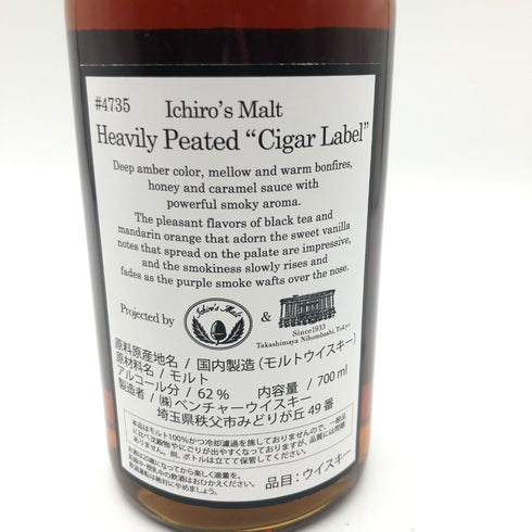 東京都限定◆イチローズモルト ヘビリーピーテッド シガーラベル 2015-2023 700ml 62% Ichiro's Malt Heavily Peated "Cigar Label"【H1】