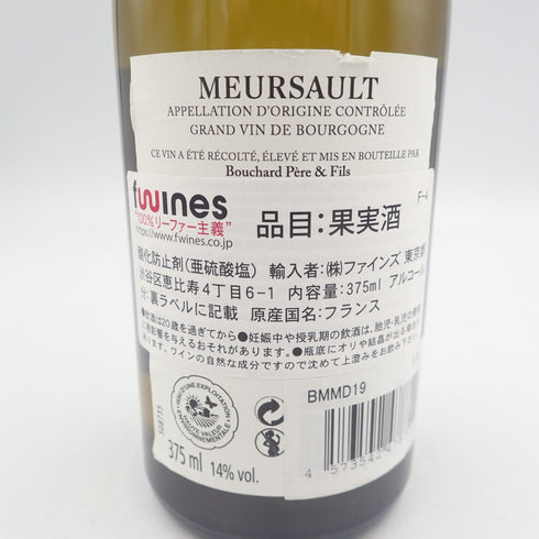 ブシャール ペール エ フィス ムルソー 375ml 14% Bouchard Pere & Fils MEURSAULT【T】