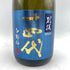 十四代 別撰諸白 白鶴錦 720ml 13% 2023年7月 【EE】