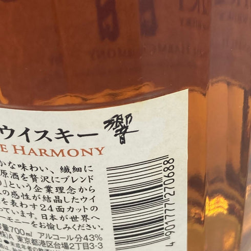 東京都限定◆サントリー 響 ジャパニーズハーモニー 700ml 43% SUNTORY HIBIKI JAPANESE HARMONY 【P2】