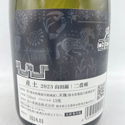 産土 2023 山田錦 二農醸 720ml 13% 2024年1月 【X】