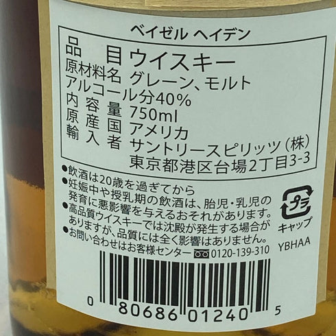 ベイゼル ヘイデン 750ml 40% ケンタッキー バーボン BASIL HAYDEN'S【U】