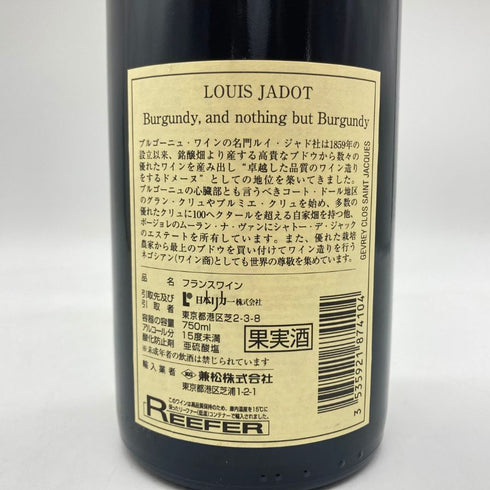 ルイ ジャド ジュヴレ シャンベルタン クロ サン ジャック 1999 750ml 15% Louis Jadot Gevrey-Chambertin Clos Saint-Jacques 【Q】