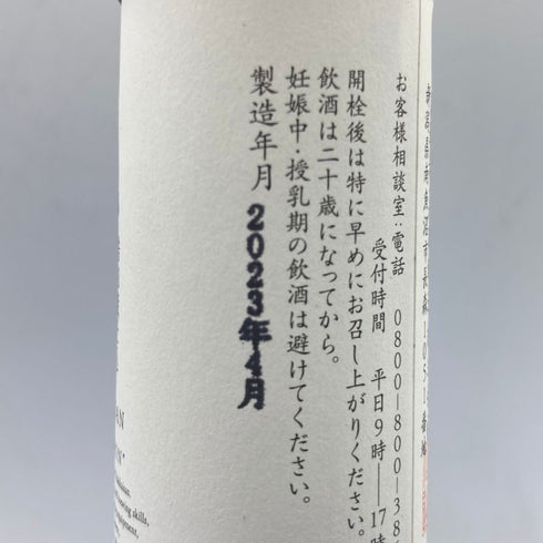 八海醸造 八海山 金剛心 純米大吟醸 800ml 17% 2023年4月 【V4】