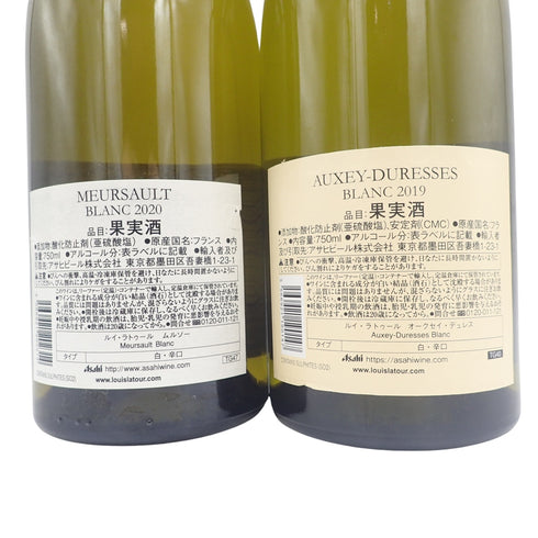 ルイ ラトゥール ムルソー オークセイデュレス 750ml 2本セット Louis Latour【T1】
