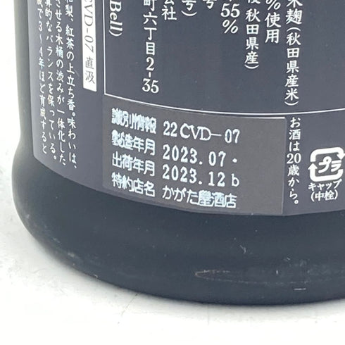 新政 直汲 天鷲絨 ヴィリジアン 2022 720ml 2023年12月出荷【H】