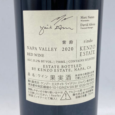 ケンゾーエステート 紫鈴 2020 750ml 15.2% KENZO ESTATE rindo【L4】