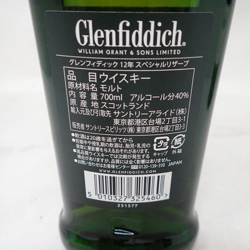 グレンフィディック スペシャルリザーブ 12年 700ml 40% Glenfiddich Special Reserve【N1】