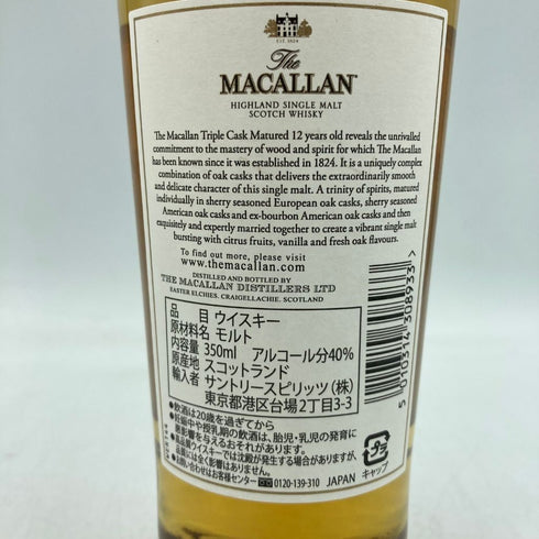 ザ マッカラン 12年 トリプルカスク 350ml 40% The MACALLAN 2本セット【D1】