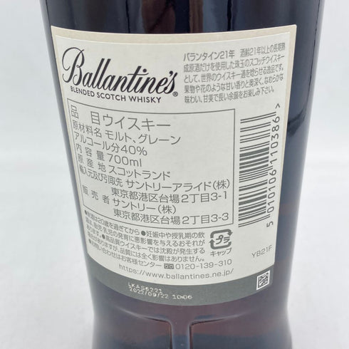 バランタイン 21年 700ml 40% Ballantine's【D3】