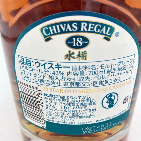 シーバスリーガル 18年 ミズナラ 700ml 43% CHIVAS REGAL MIZUNARA【I3】