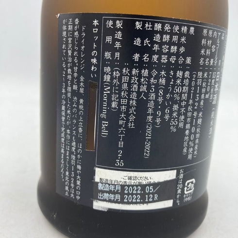 新政 産土 アース 2021 陸羽一三二號 720ml 13% 製造22.05 出荷22.12 【J1】