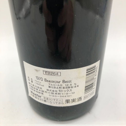 シャトー ボー セジュール ベコ 1970 750ml 12.5% Chateau Beau Sejour Becot【P2】
