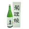 菊姫 菊理媛 1800ml 2023年4月【A2】