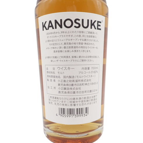 東京都限定◆嘉之助 2019-2023 4年 ピーテッド シングルカスク 700ml 62% KANOSUKE【U1】