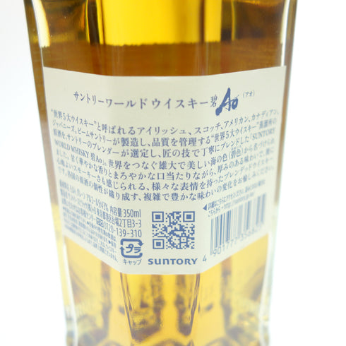 東京都限定◆サントリー AO 碧 シングル 350ml 43% SUNTORY 6本セット 同梱不可【MTM2】