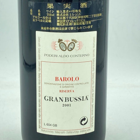 ポデーリ アルド コンテルノ バローロ グランブッシア リゼルヴァ 2001 750ml 14.5% PODERI ALDO CONTERNO BAROLO RISERVA GRAN BUSSIA【E4】