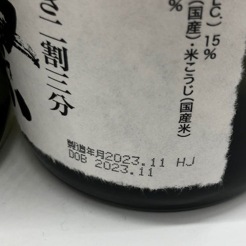 獺祭 磨 その先へ 純米大吟醸 磨き 二割三分 720ml 16% 15% 2023年11月 2本セット【I1】