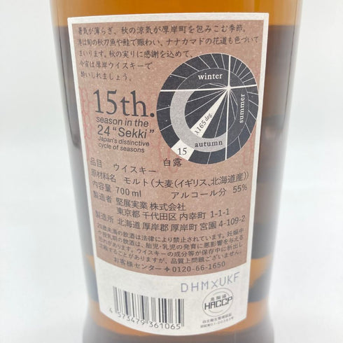 東京都限定◆厚岸 白露 はくろ 2023 700ml 55% THE AKKESHI 【D】