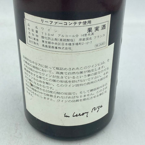 ルロワ ボーヌ モンテ ルージュ 1973 750ml 13% LEROY Beaune Montee Rouge【K2】