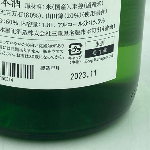 而今 特別純米 生 1800ml 2023年11月【K2】