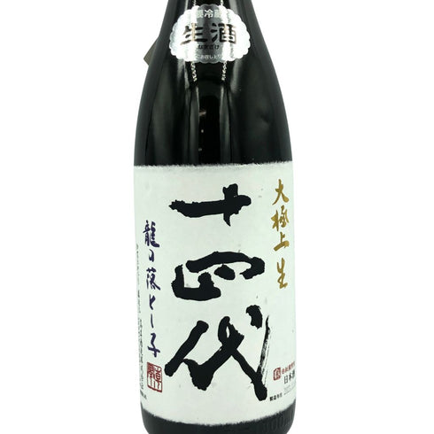 十四代 大極上生 龍の落とし子 1800ml 15% 2023年12月【G】