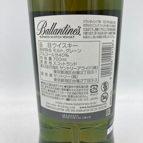 バランタイン 17年 700ml 40% Ballantine’s 【E2】