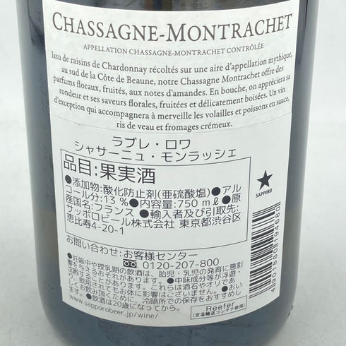 ラブレ ロワ シャサーニュ モンラッシェ 2020 750ml 13% Labouré Roi Chassagne Montrachet【M1】