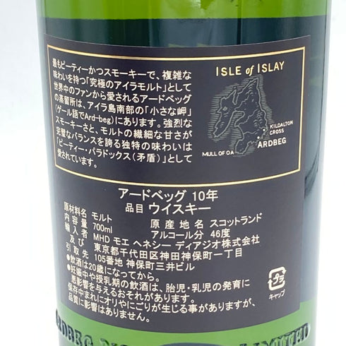 アードベッグ 10年 700ml 46% ARDBEG【T】