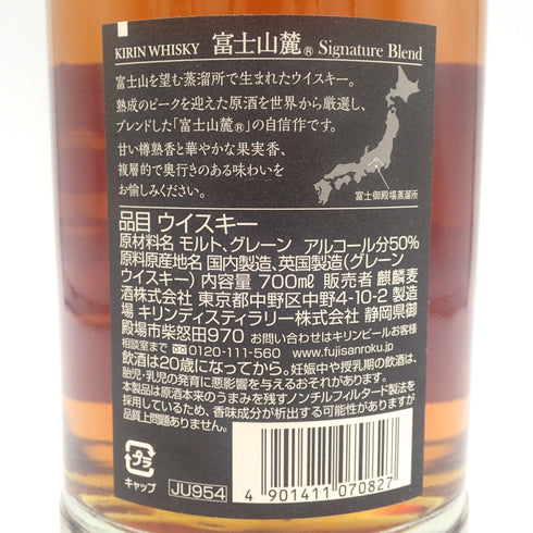 【東京都限定】富士山麓 シグネチャーブレンド 700ml 50% 5本セット 同梱不可【MTM4】