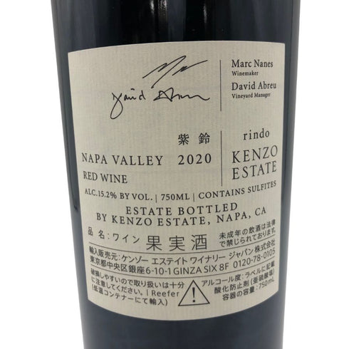 ケンゾーエステート 紫鈴 2020 750ml 15.2% KENZO ESTATE rindo 【I1】