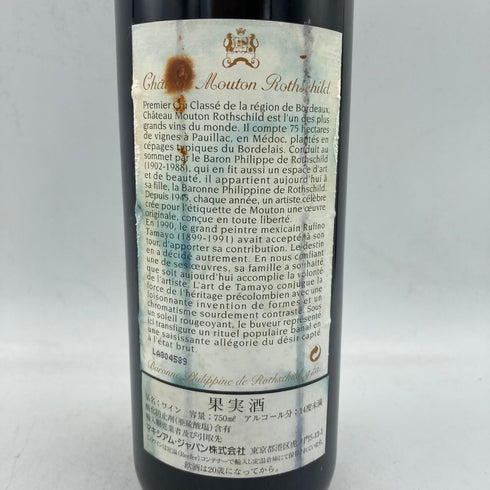 シャトー ムートン ロートシルト 1998 750ml Chateau Mouton Rothschild 【F2】