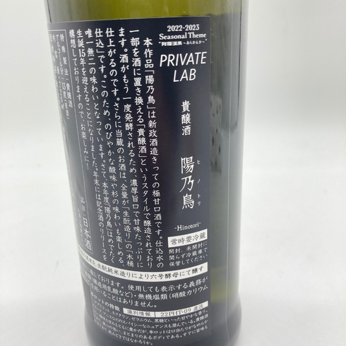 新政 直汲み ヒノトリ 陽乃鳥 720ml 13% 2023年11月出荷【F1】