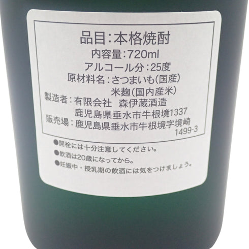 森伊蔵 極上の一滴 720ml 25%【P1】