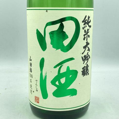 田酒 純米大吟醸 四割五分 山田錦 1800ml 45% 2023年10月【I】