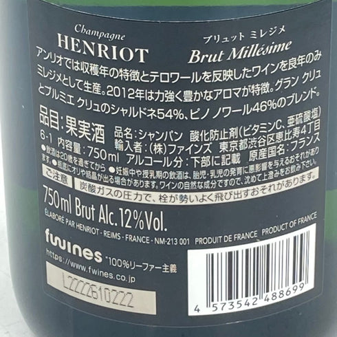 アンリオ ミレジメ 2012 ブリュット 750ml 12% HENRIOT MILLESIME Brut【J2】