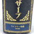 東京都限定◆サントリー スペシャル リザーブ ブック型 660ml 43% 特級 SUNTORY SPECIAL RESERVE 【L1】