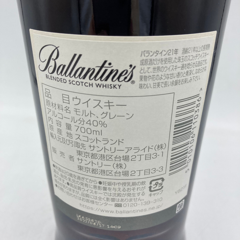 バランタイン 21年 700ml 40% Ballantine's【Z1】