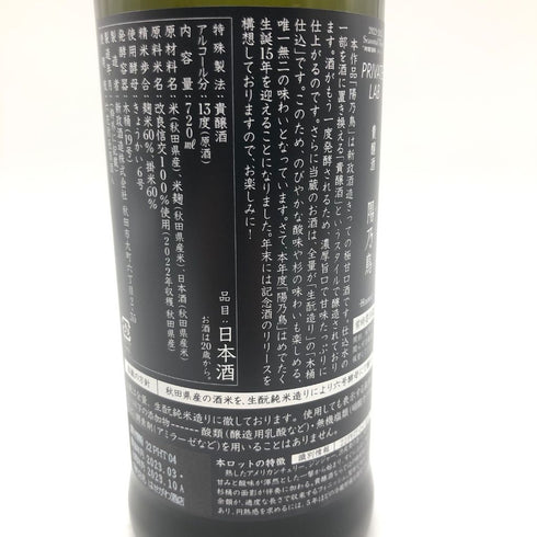 新政 直汲み ヒノトリ 陽乃鳥 720ml 13% 2023年10月出荷【B4】