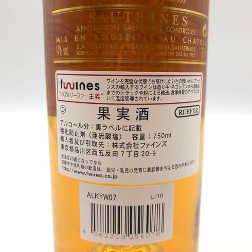 シャトー ディケム ソーテルヌ 2007 750ml Chateau d’Yquem 【A1】