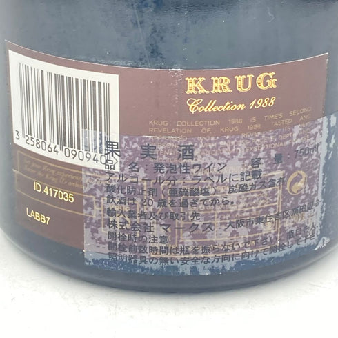 クリュッグ コレクション 1988 12.5% 750ml KRUG Collection【同梱不可】【D4】