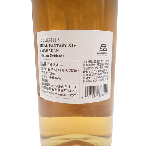 東京都限定◆アマハガン ファイナルファンタジーXIV エディション グリダニア 長濱蒸溜所 700ml 47% AMAHAGAN FINAL FANTASY XIV Edition Gridania【L1】