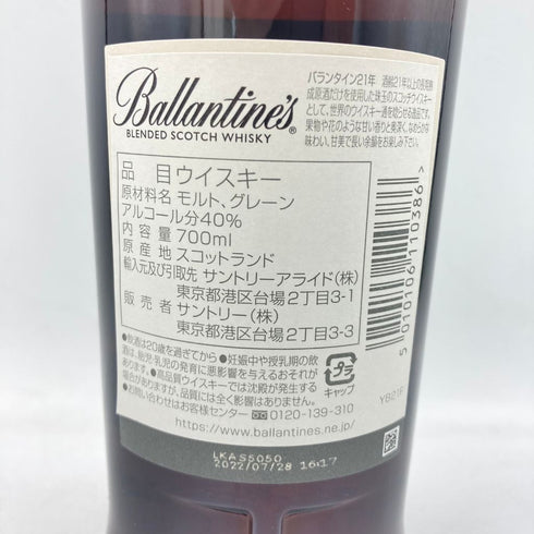 バランタイン 21年 700ml 40% Ballantine's 【B4】