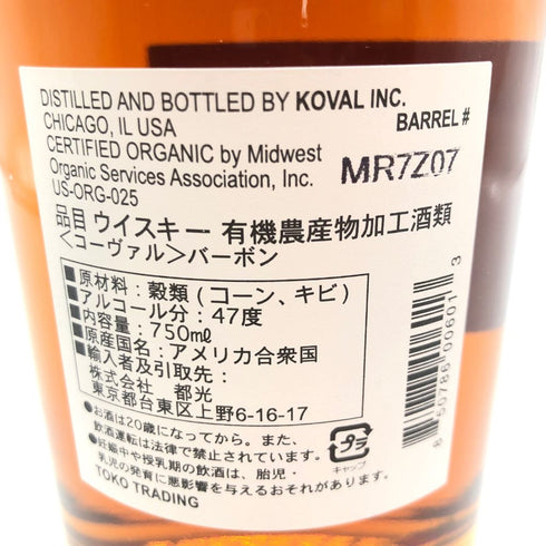東京都限定◆コーヴァル バーボン シングルバレル 750ml 47% KOVAL Bourbon Single Barrel【B1】