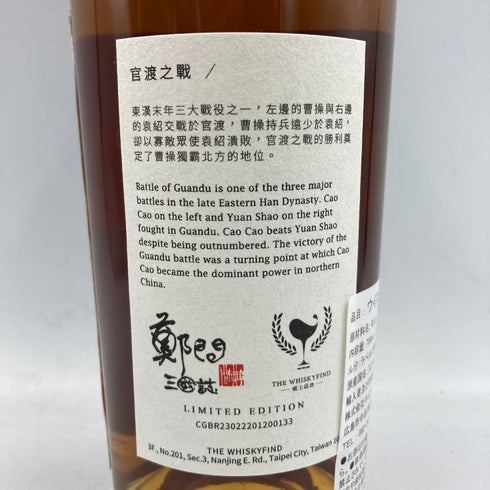 シークレットハイランド ピーテッド ベンネヴィス 19年 2003-2023 官渡之 鄭問三国志 53.7% 700ml BEN NEVIS 【G1】